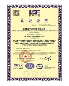 職業健康安全管理體系證書