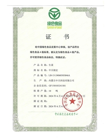 生菜綠色認證證書
