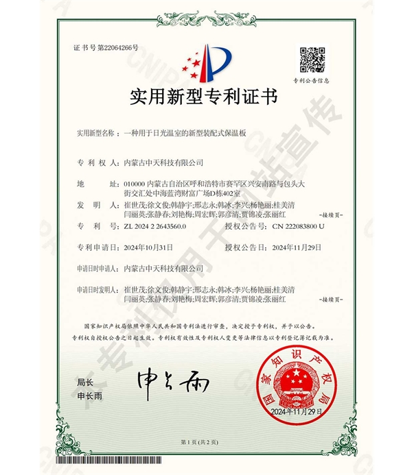 一種用于日光溫室的新型裝配式保溫板